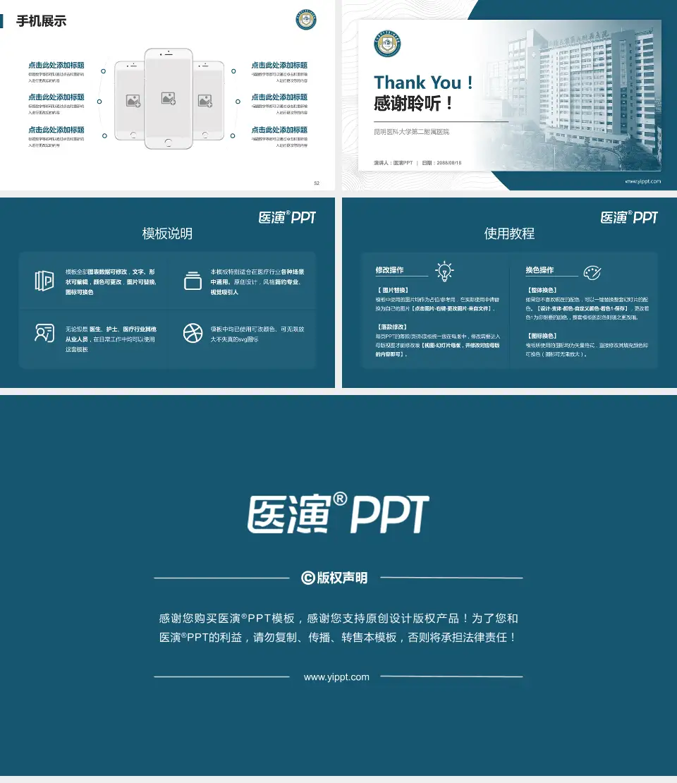 昆明医科大学第二附属医院医院管理报告PPT模板16:9格式幻灯片预览图7