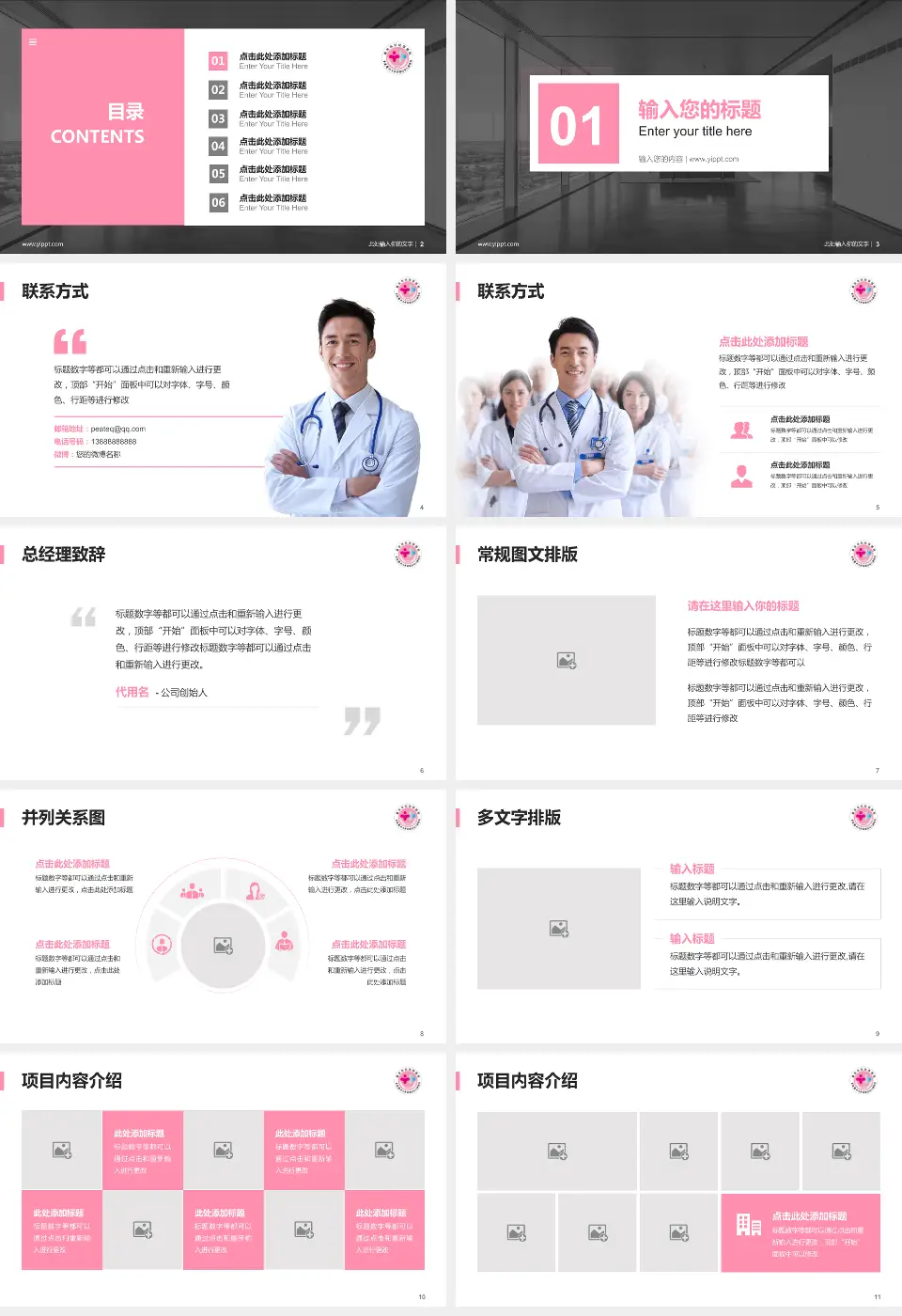 重庆市妇幼保健院医疗知识普及PPT模板16:9格式幻灯片预览图2