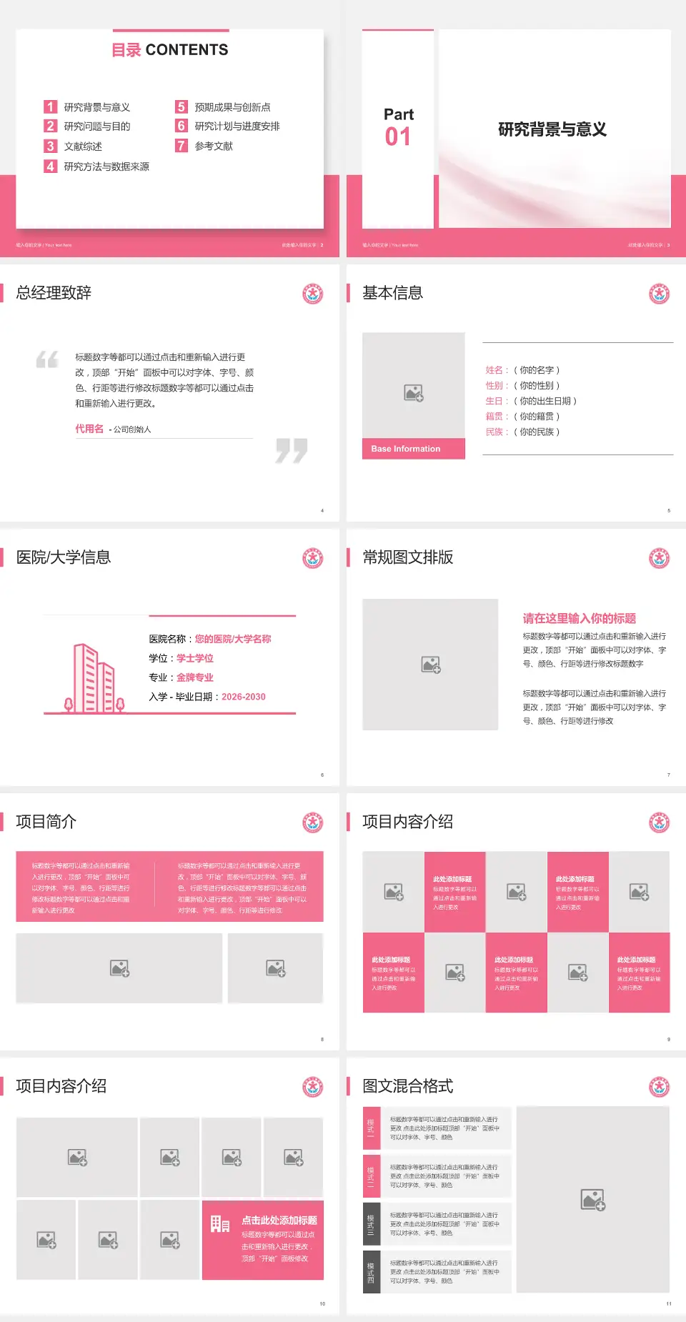 昆明市儿童医院个人求职应聘简历PPT模板4:3格式幻灯片预览图2