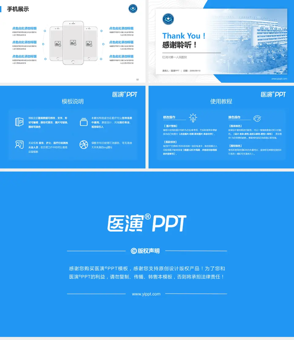 红河州第一人民医院医院管理报告PPT模板16:9格式幻灯片预览图7