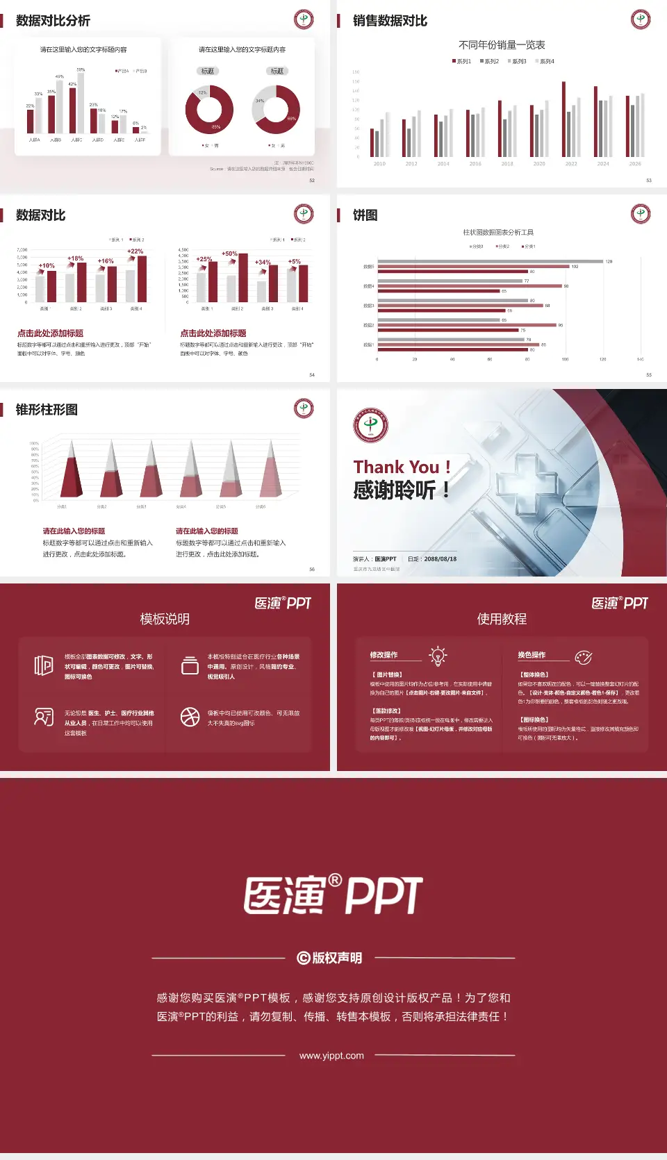 重庆市九龙坡区中医院医疗行业比赛专用PPT模板16:9格式幻灯片预览图7