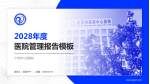 个旧市人民医院医院管理报告PPT模板_幻灯片封面预览图