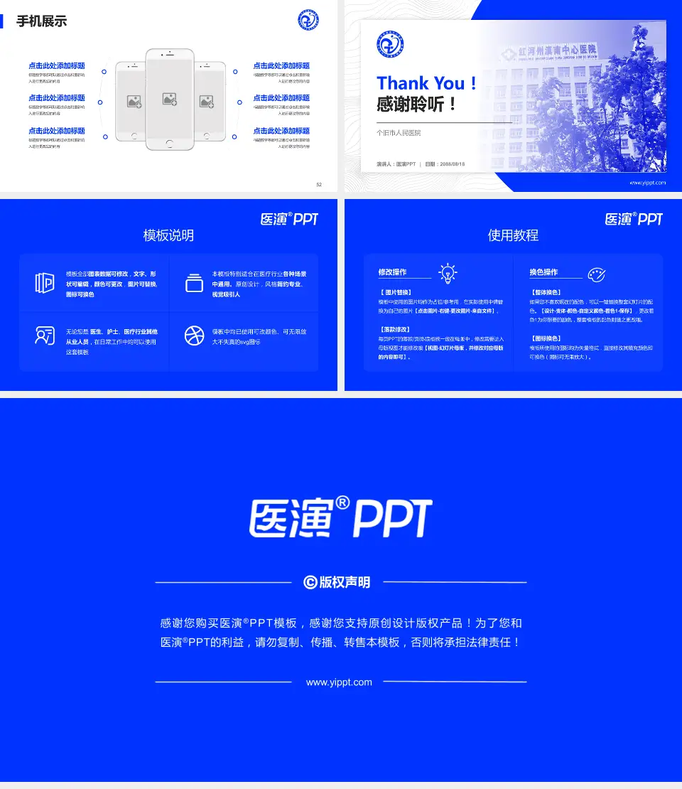 个旧市人民医院医院管理报告PPT模板16:9格式幻灯片预览图7