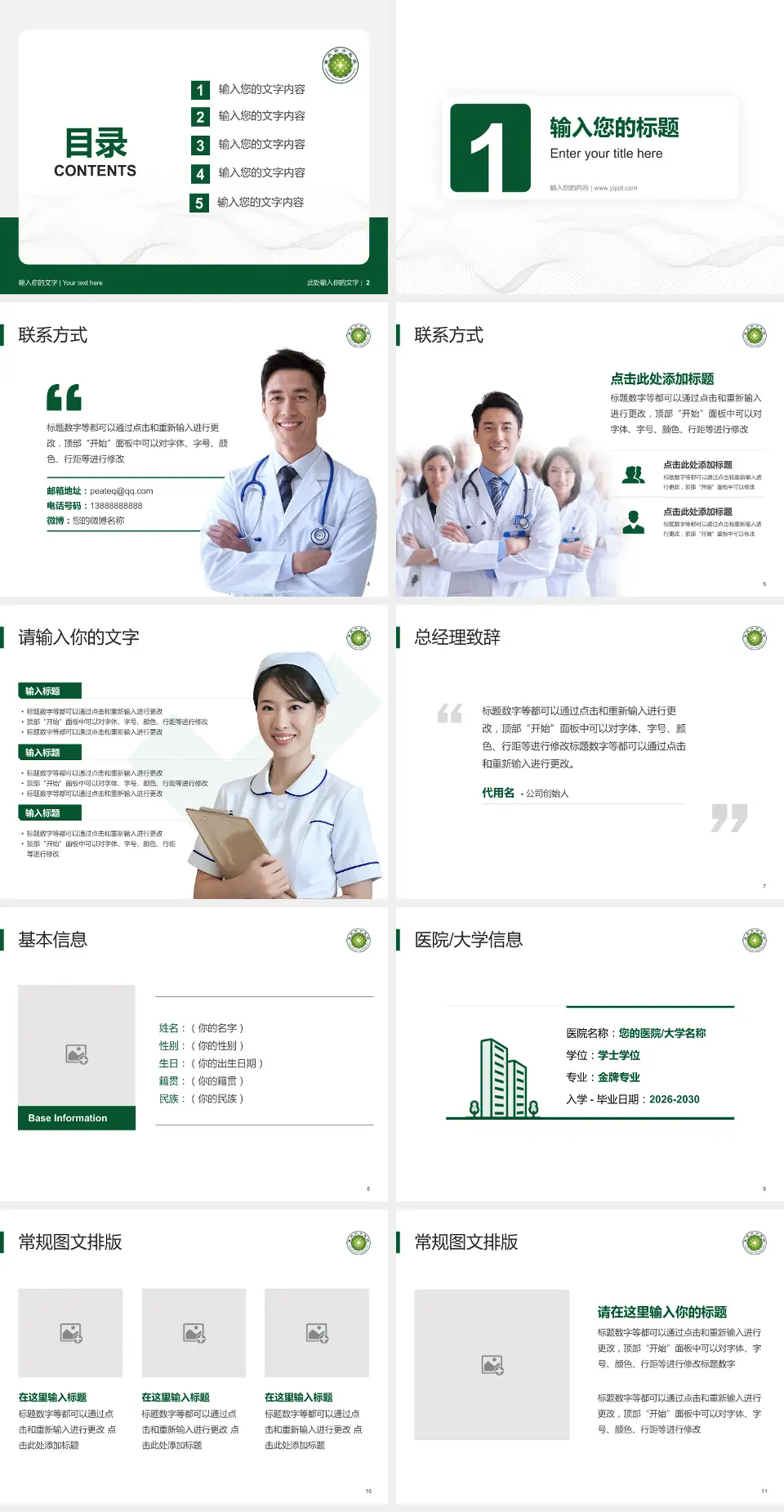 重庆市中医院护理专业职业生涯规划PPT模板4:3格式幻灯片预览图2