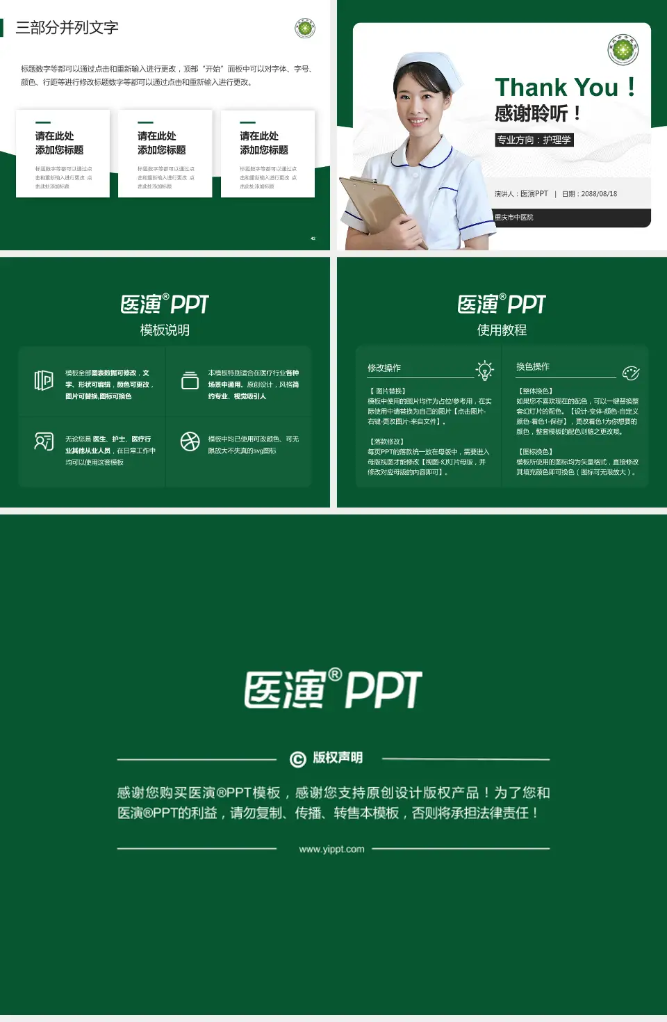 重庆市中医院护理专业职业生涯规划PPT模板4:3格式幻灯片预览图6