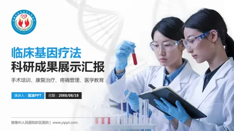 楚雄州人民医院新区医院科研成果展示PPT模板