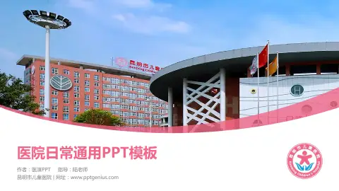 昆明市儿童医院医院简介/日常通用PPT模板