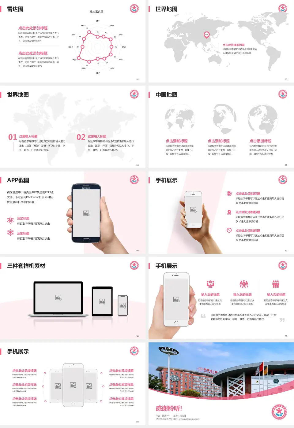 昆明市儿童医院医院简介/日常通用PPT模板16:9格式幻灯片预览图7