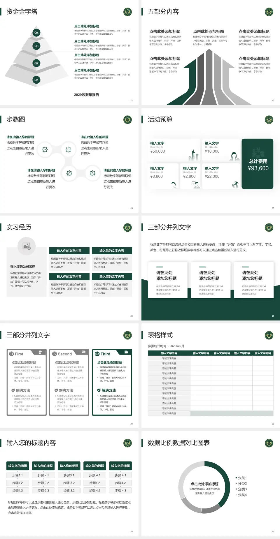 武警新疆兵团指挥部医院会议与研讨会PPT模板4:3格式幻灯片预览图4