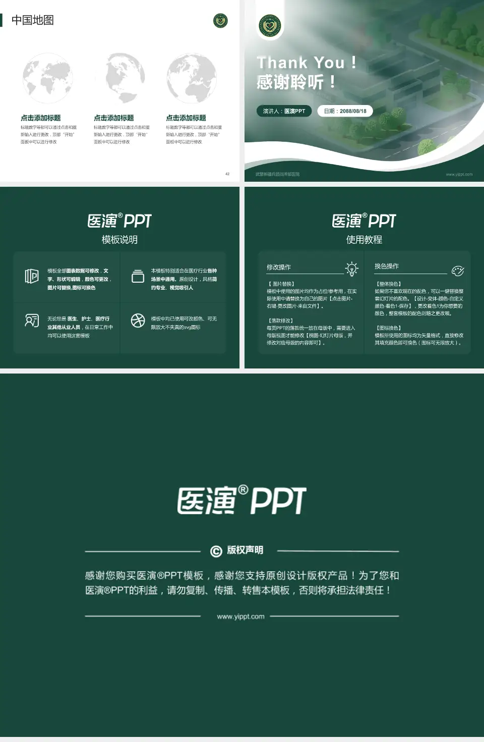 武警新疆兵团指挥部医院会议与研讨会PPT模板4:3格式幻灯片预览图6