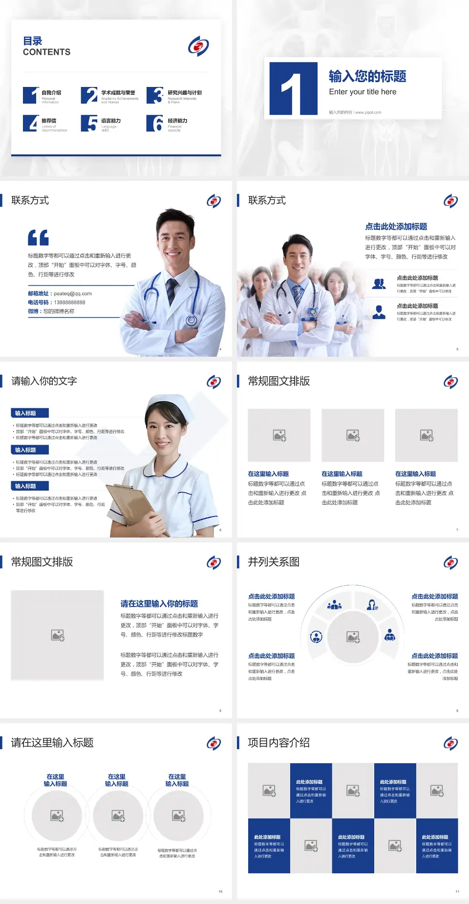 昭通市人民医院患者教育与指导PPT模板4:3格式幻灯片预览图2