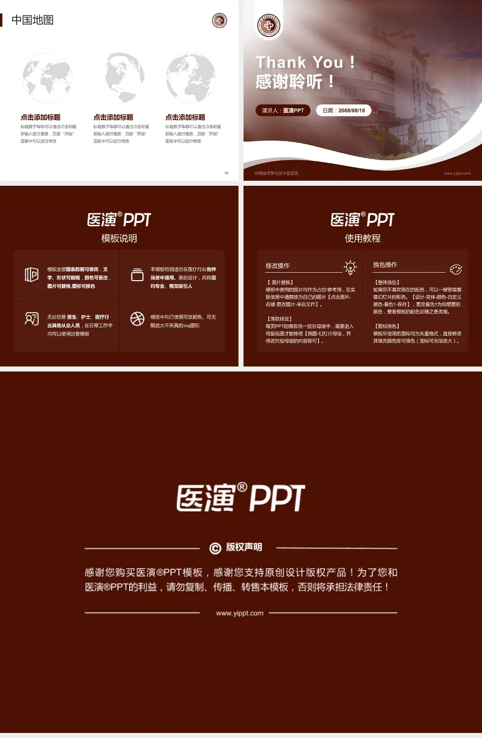 云南省思茅地区中医医院会议与研讨会PPT模板4:3格式幻灯片预览图6