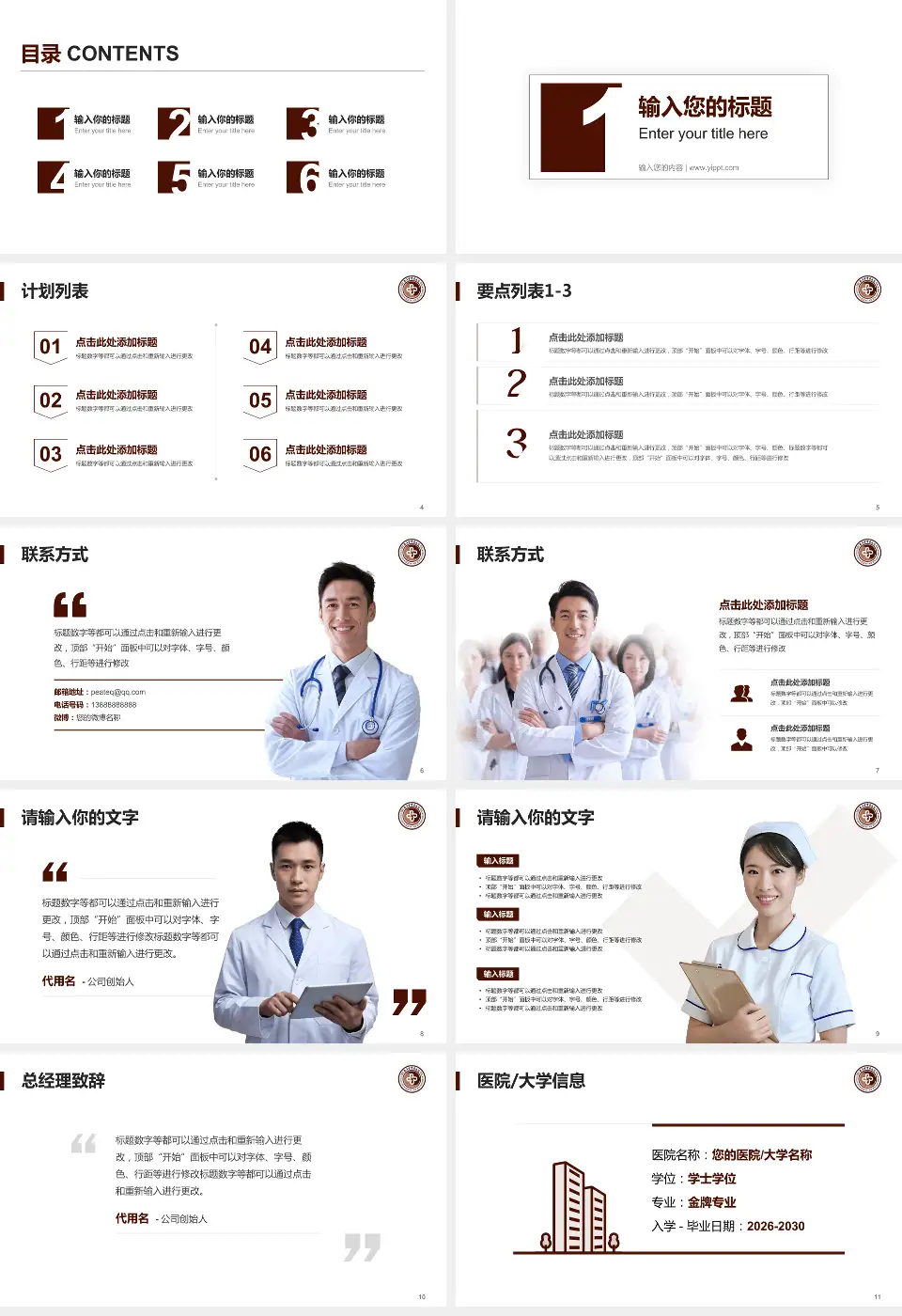 云南省思茅地区中医医院医院简介/日常通用PPT模板16:9格式幻灯片预览图2