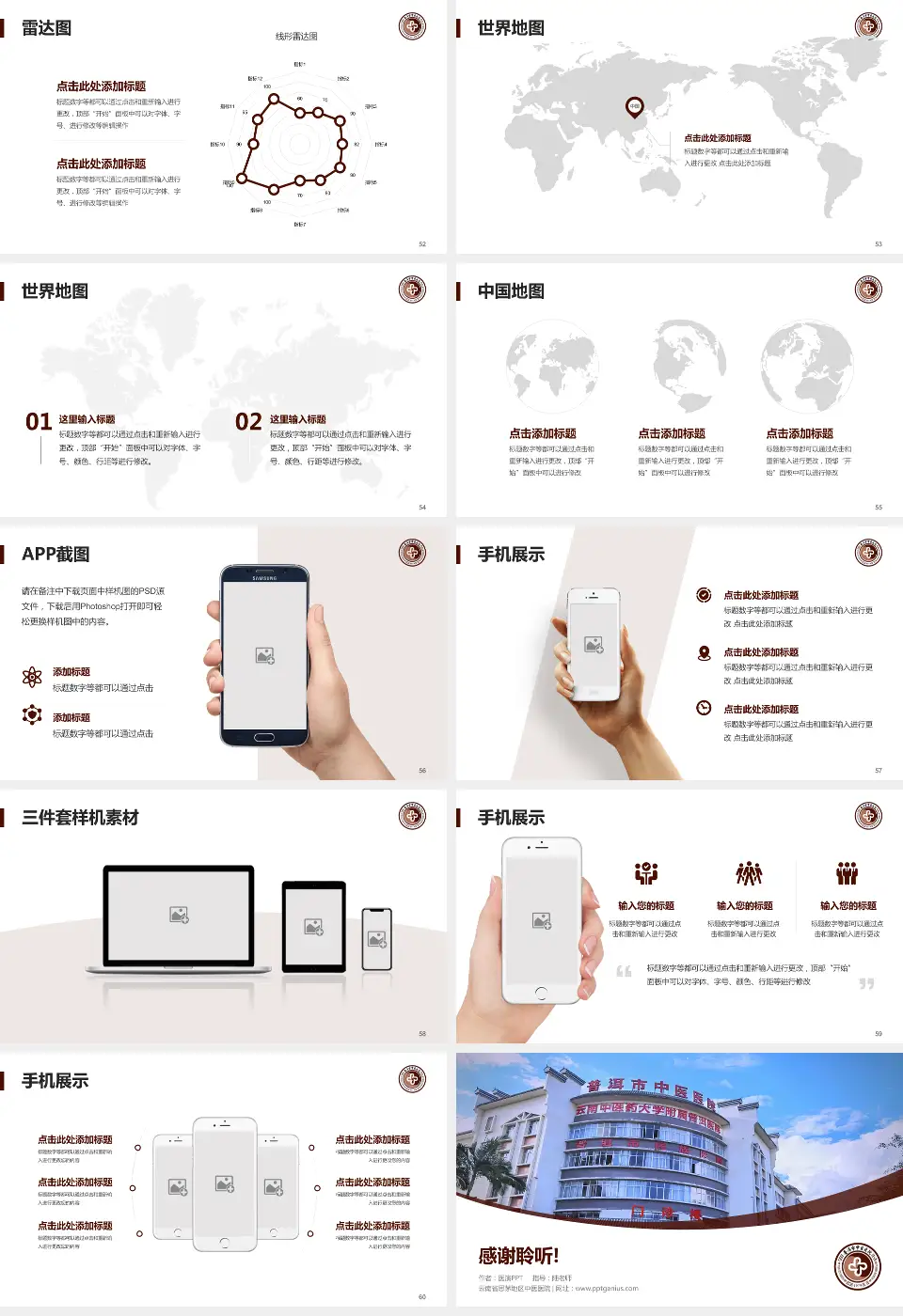 云南省思茅地区中医医院医院简介/日常通用PPT模板16:9格式幻灯片预览图7