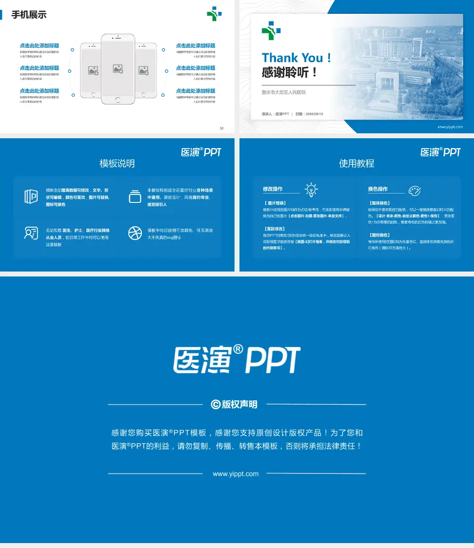 重庆市大足区人民医院医院管理报告PPT模板16:9格式幻灯片预览图7