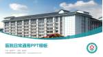 云南省思茅地区人民医院医院简介/日常通用PPT模板_幻灯片封面预览图