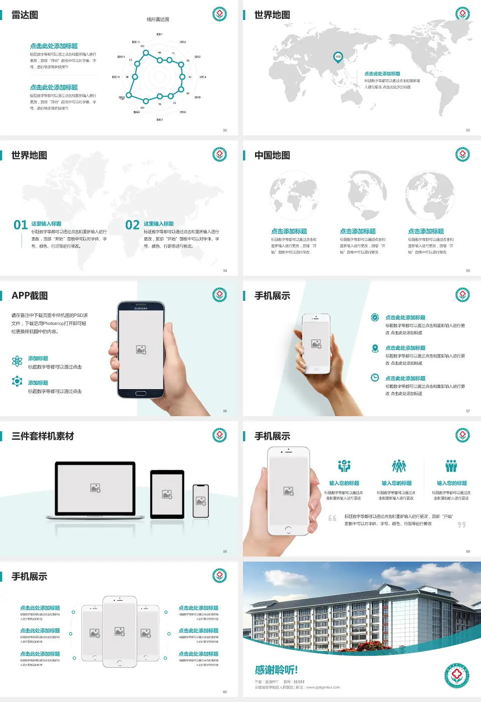 云南省思茅地区人民医院医院简介/日常通用PPT模板16:9格式幻灯片预览图7