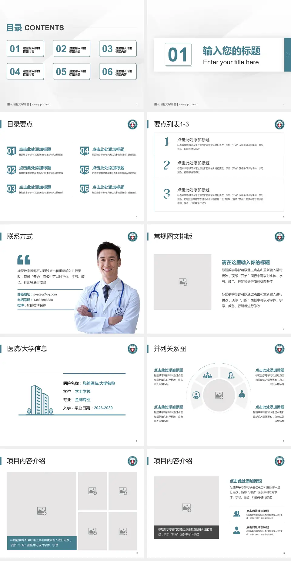 昆明医科大学第一附属医院培训与教育PPT模板4:3格式幻灯片预览图2