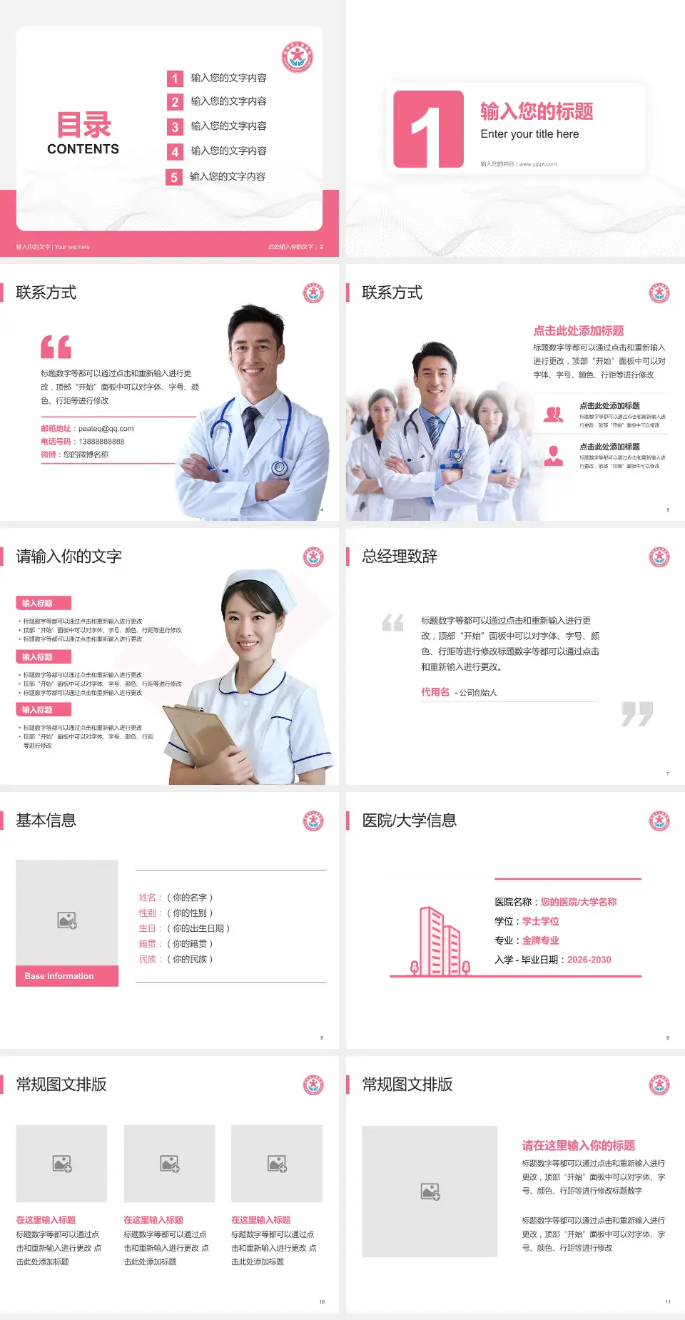 昆明市儿童医院护理专业职业生涯规划PPT模板4:3格式幻灯片预览图2