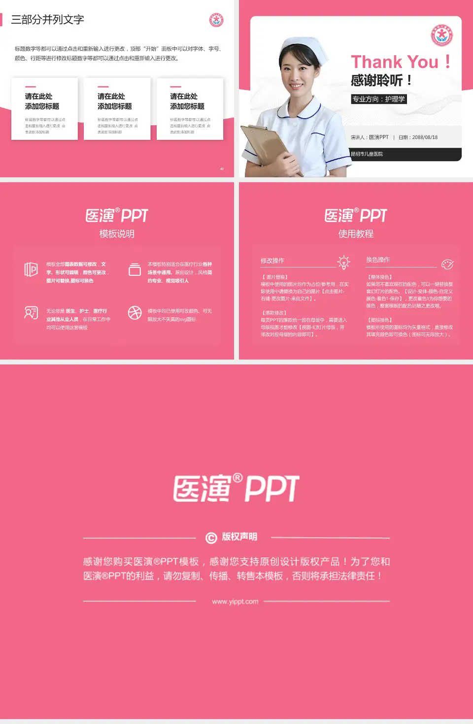 昆明市儿童医院护理专业职业生涯规划PPT模板4:3格式幻灯片预览图6