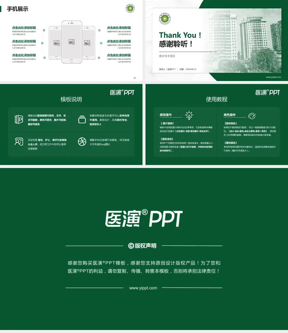 重庆市中医院医院管理报告PPT模板16:9格式幻灯片预览图7