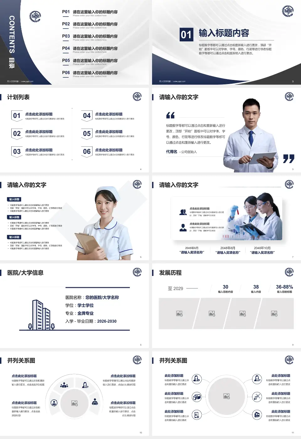 昆明市第一人民医院医疗行业比赛专用PPT模板16:9格式幻灯片预览图2