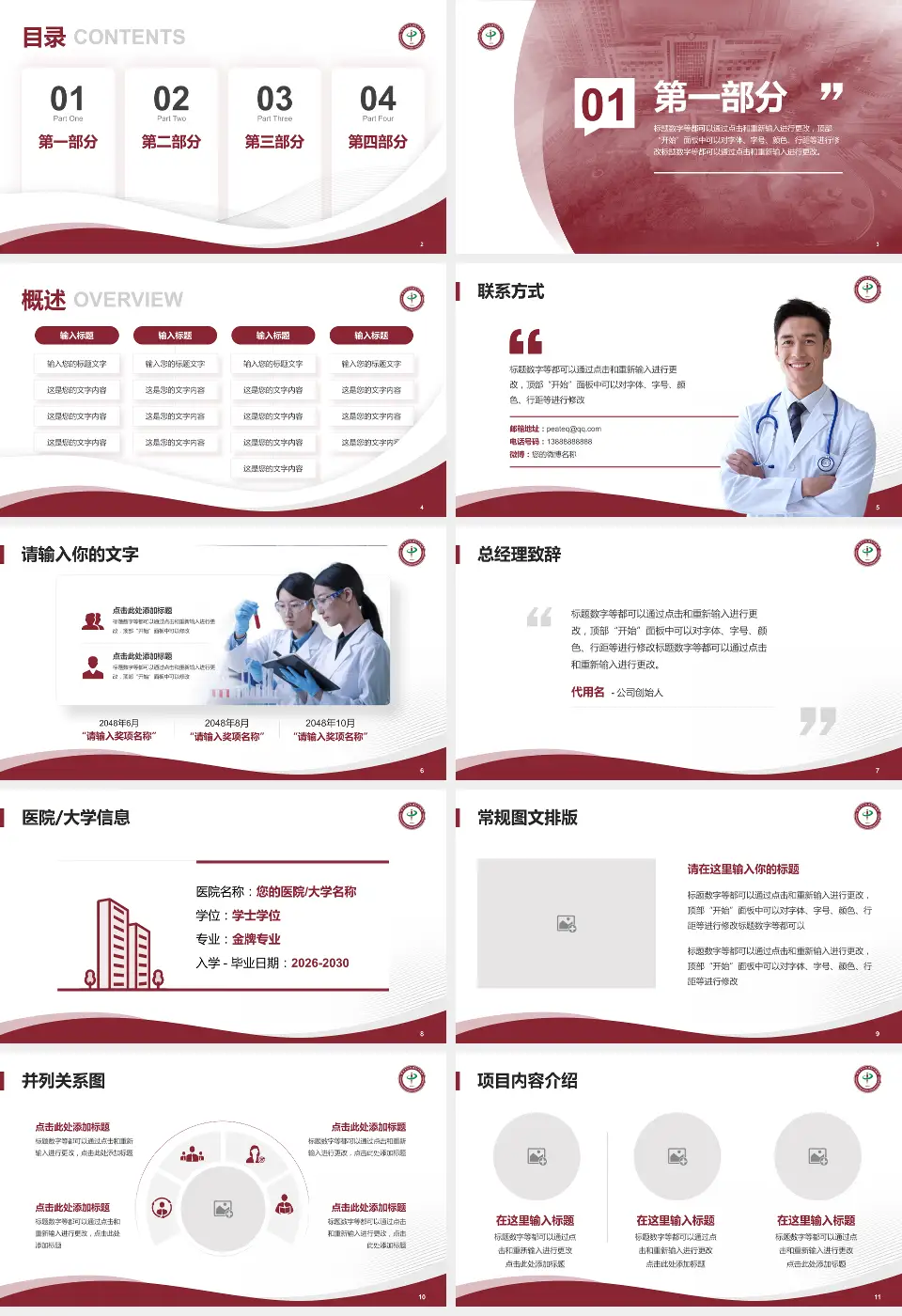 重庆市九龙坡区中医院会议与研讨会PPT模板16:9格式幻灯片预览图2