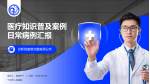 个旧市人民医院医疗知识普及PPT模板_幻灯片封面预览图