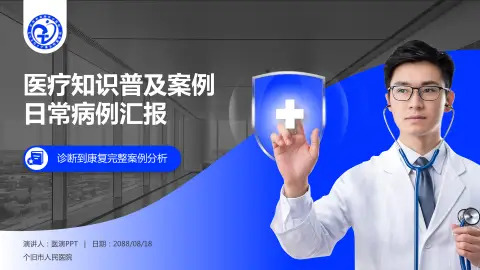 个旧市人民医院医疗知识普及PPT模板