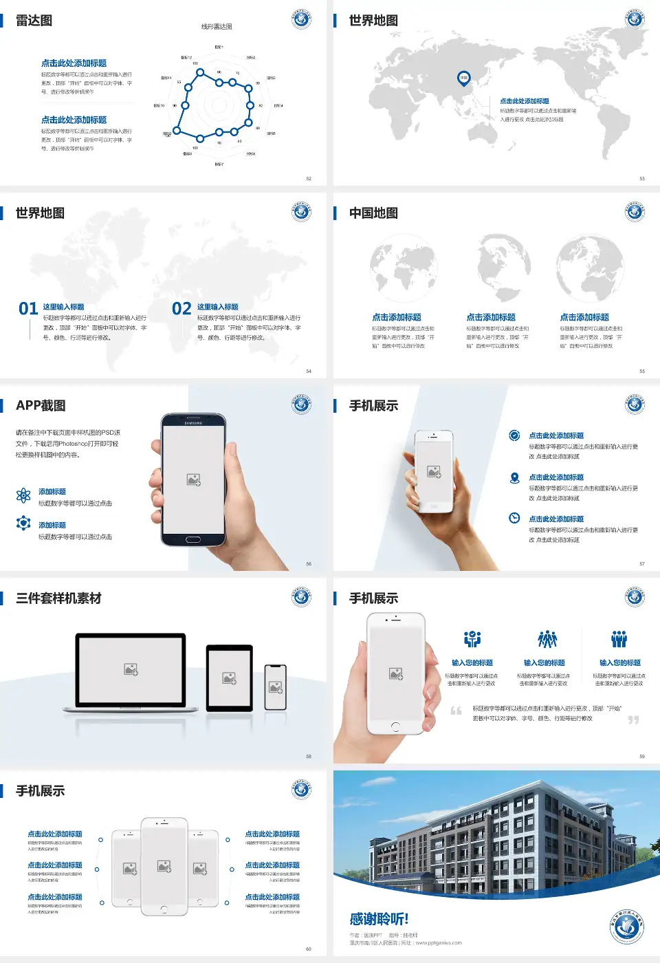重庆市南川区人民医院医院简介/日常通用PPT模板16:9格式幻灯片预览图7