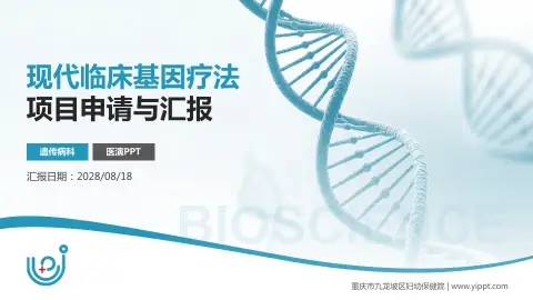 重庆市九龙坡区妇幼保健院项目申请与汇报PPT模板