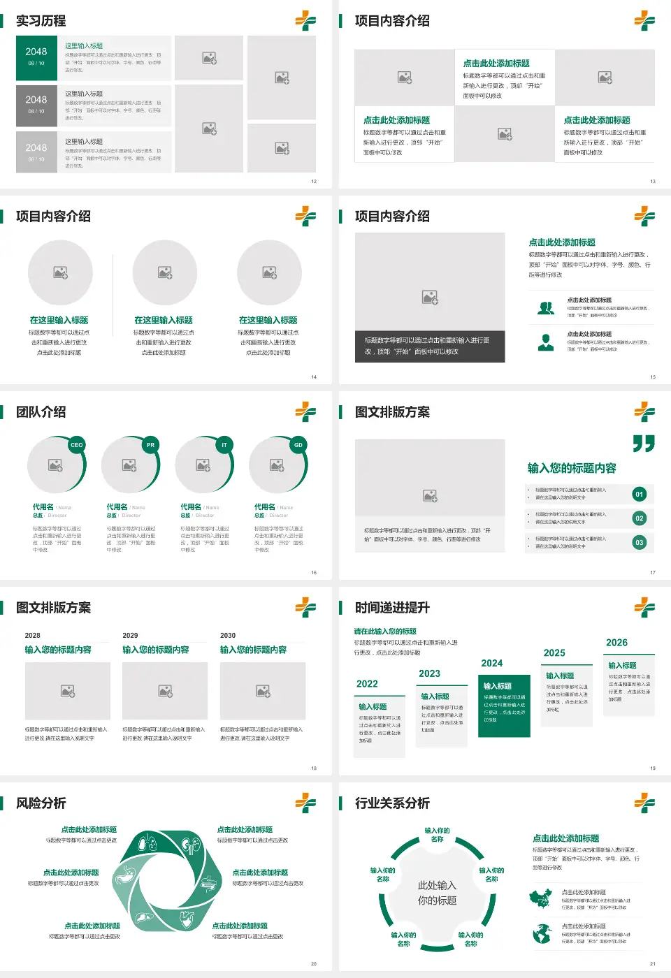 石河子市人民医院个人求职应聘简历PPT模板16:9格式幻灯片预览图3