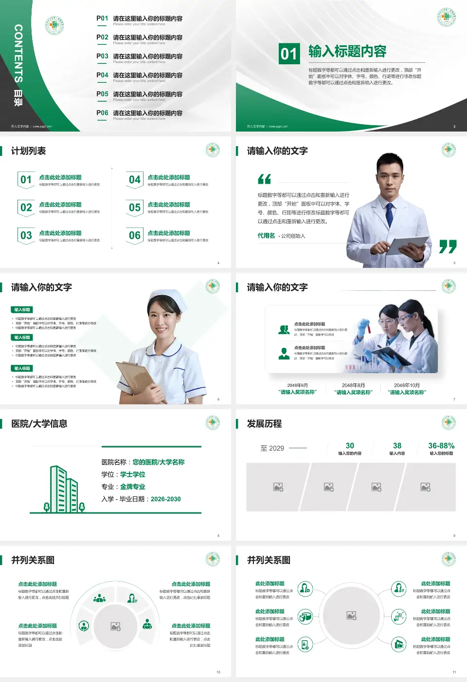 石河子大学医学院第一附属医院医疗行业比赛专用PPT模板16:9格式幻灯片预览图2