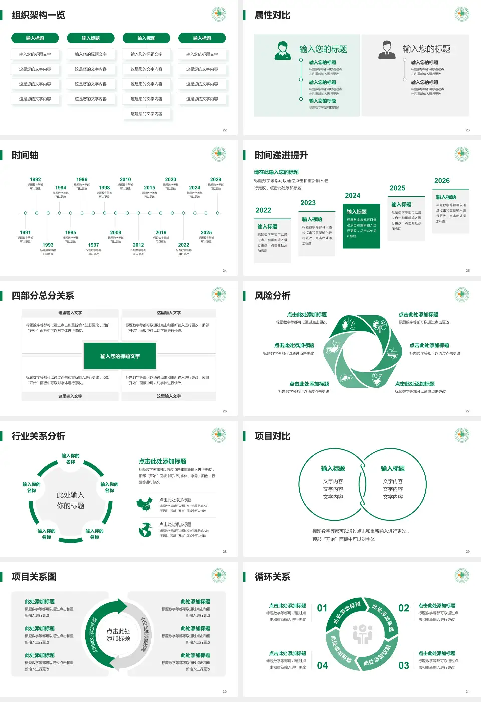 石河子大学医学院第一附属医院医疗行业比赛专用PPT模板16:9格式幻灯片预览图4