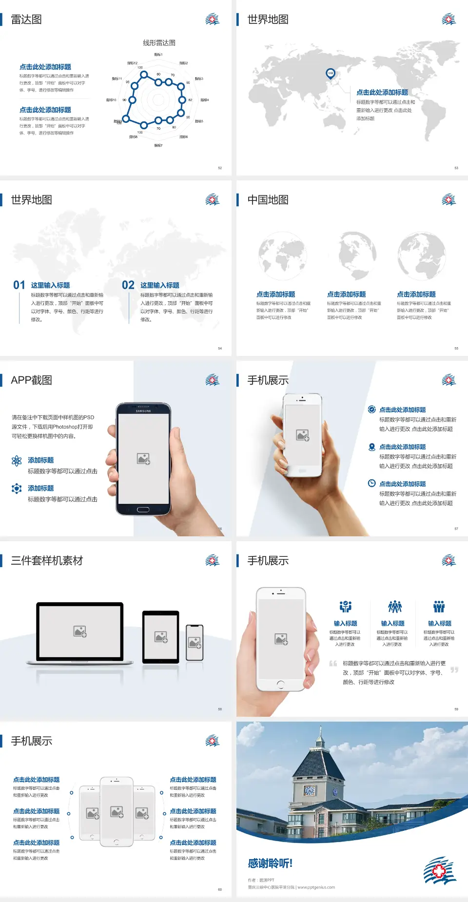 重庆三峡中心医院平湖分院医院简介/日常通用PPT模板4:3格式幻灯片预览图7
