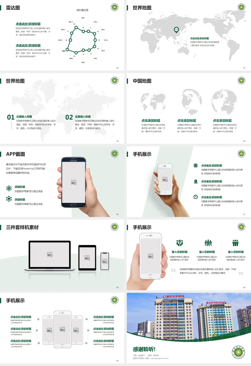 重庆市中医院医院简介/日常通用PPT模板16:9格式幻灯片预览图7