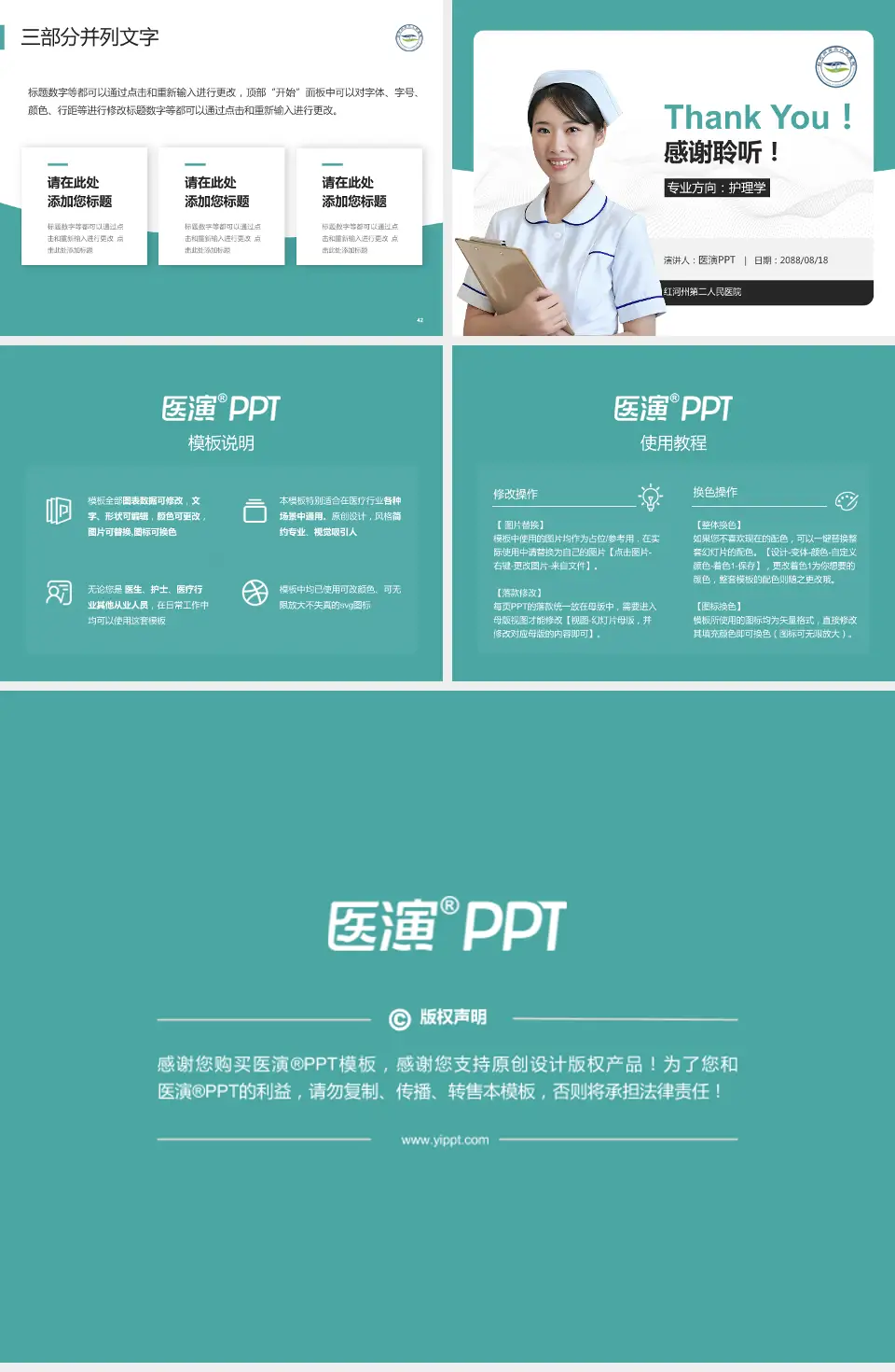 红河州第二人民医院护理专业职业生涯规划PPT模板4:3格式幻灯片预览图6