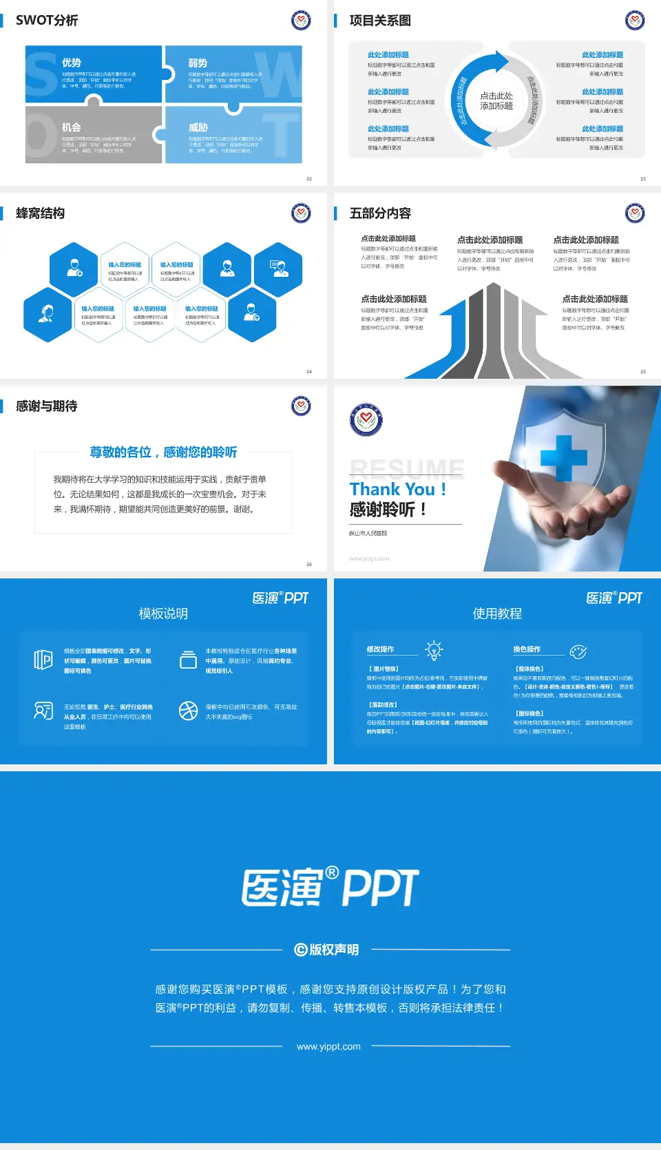 保山市人民医院个人求职应聘简历PPT模板16:9格式幻灯片预览图4