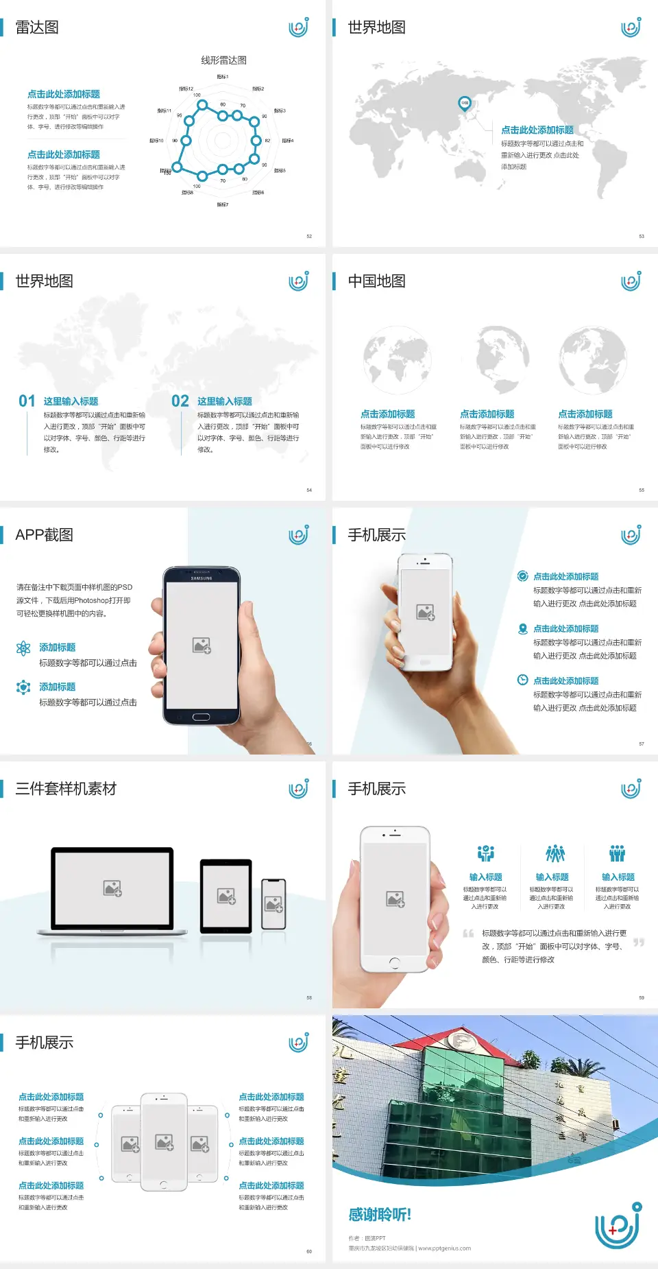 重庆市九龙坡区妇幼保健院医院简介/日常通用PPT模板4:3格式幻灯片预览图7