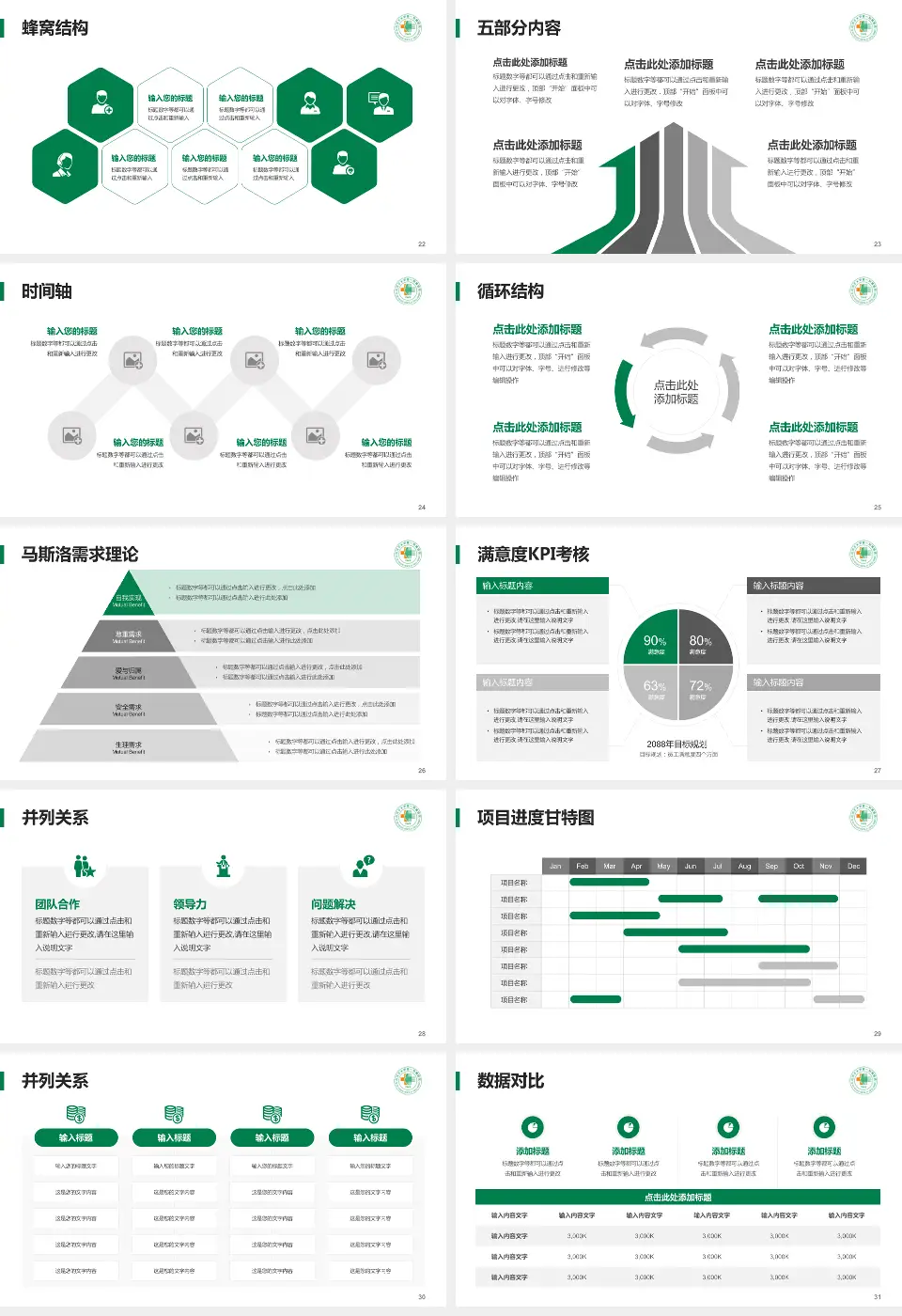 石河子大学医学院第一附属医院医疗知识普及PPT模板16:9格式幻灯片预览图4