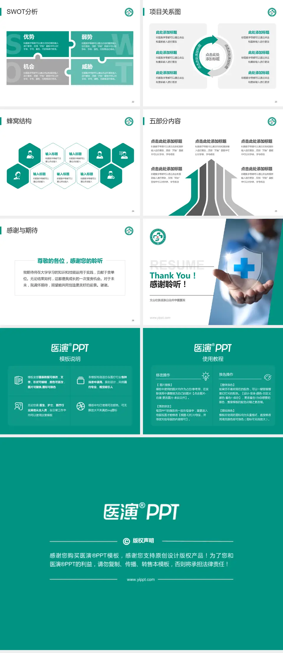 文山壮族苗族自治州中医医院个人求职应聘简历PPT模板4:3格式幻灯片预览图4