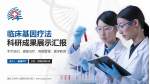 重庆三峡中心医院百安分院科研成果展示PPT模板_幻灯片封面预览图