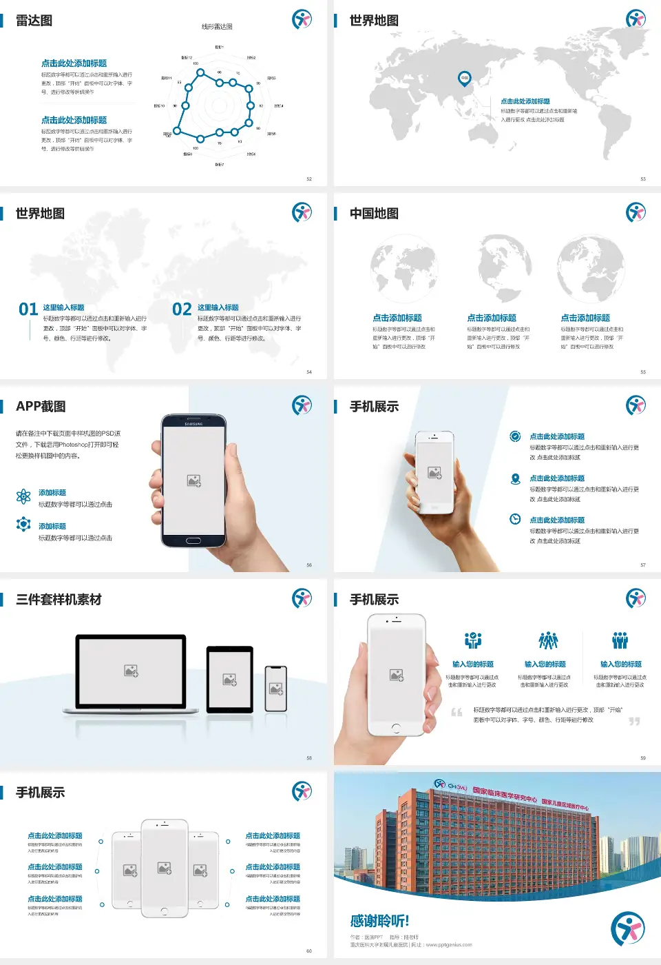 重庆医科大学附属儿童医院医院简介/日常通用PPT模板16:9格式幻灯片预览图7