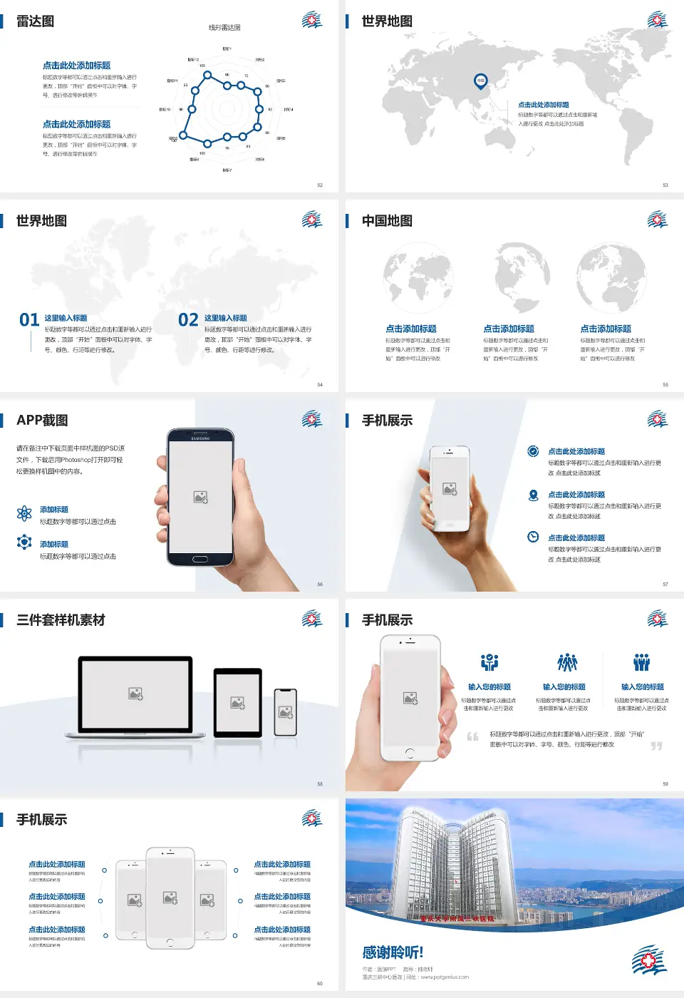 重庆三峡中心医院医院简介/日常通用PPT模板16:9格式幻灯片预览图7
