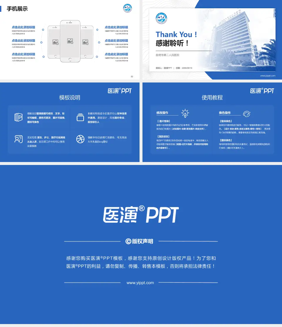曲靖市第二人民医院医院管理报告PPT模板16:9格式幻灯片预览图7