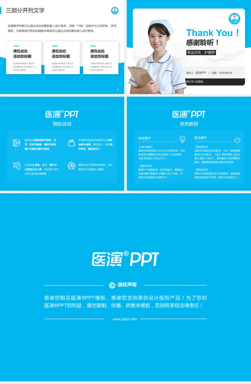 丽江市人民医院护理专业职业生涯规划PPT模板4:3格式幻灯片预览图6