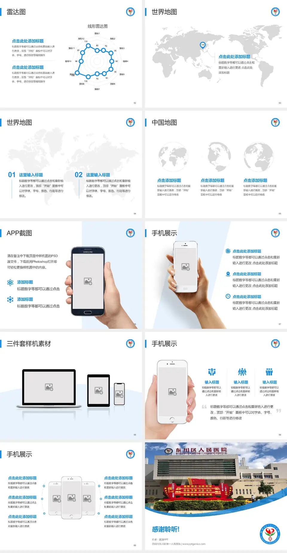 昆明市东川区第一人民医院医院简介/日常通用PPT模板4:3格式幻灯片预览图7