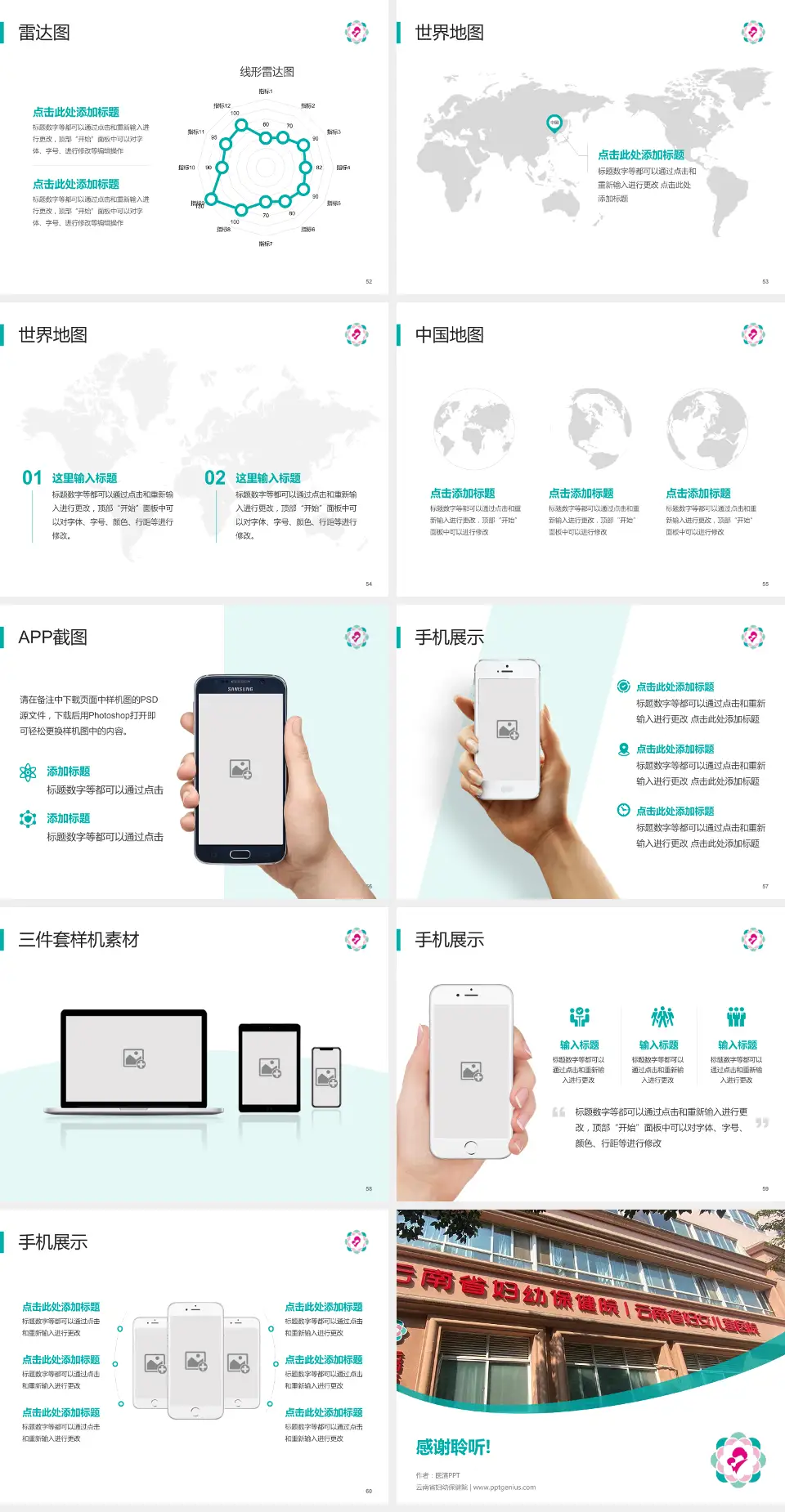 云南省妇幼保健院医院简介/日常通用PPT模板4:3格式幻灯片预览图7
