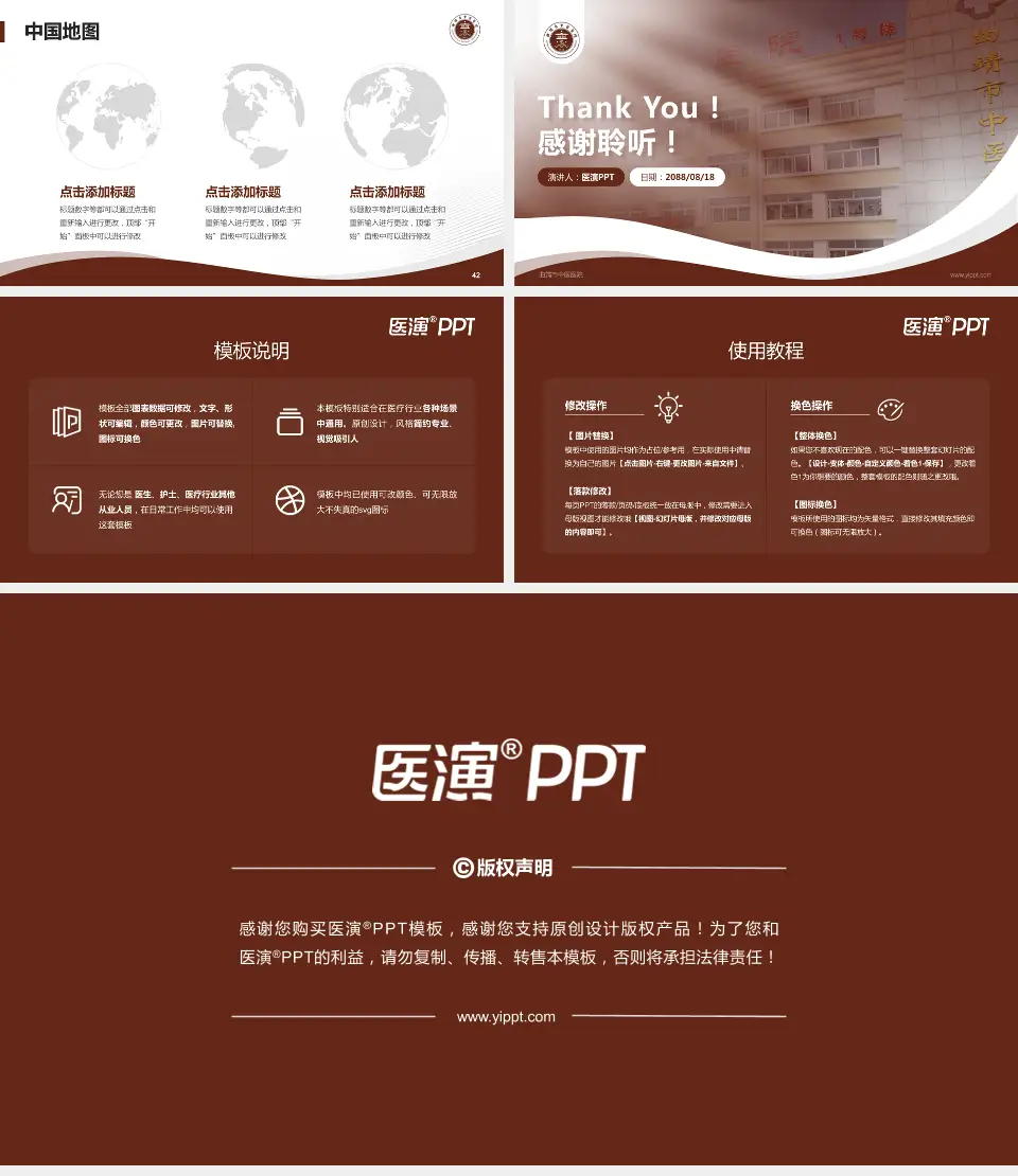 曲靖市中医医院会议与研讨会PPT模板16:9格式幻灯片预览图6