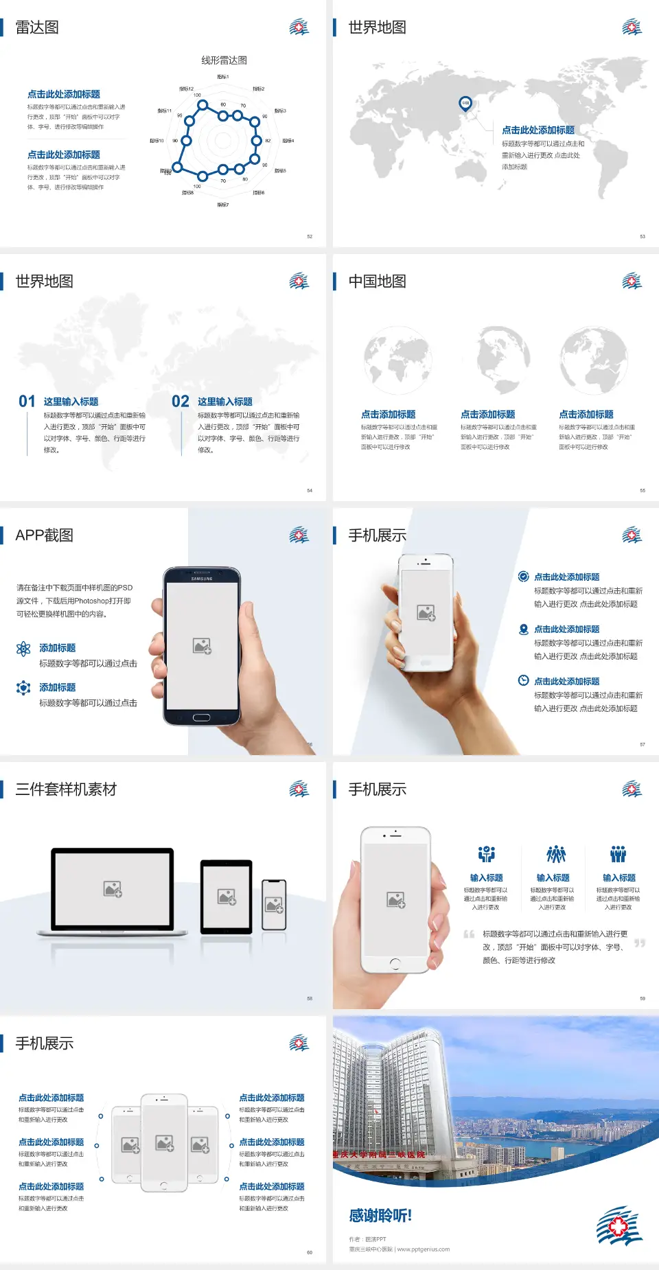 重庆三峡中心医院医院简介/日常通用PPT模板4:3格式幻灯片预览图7